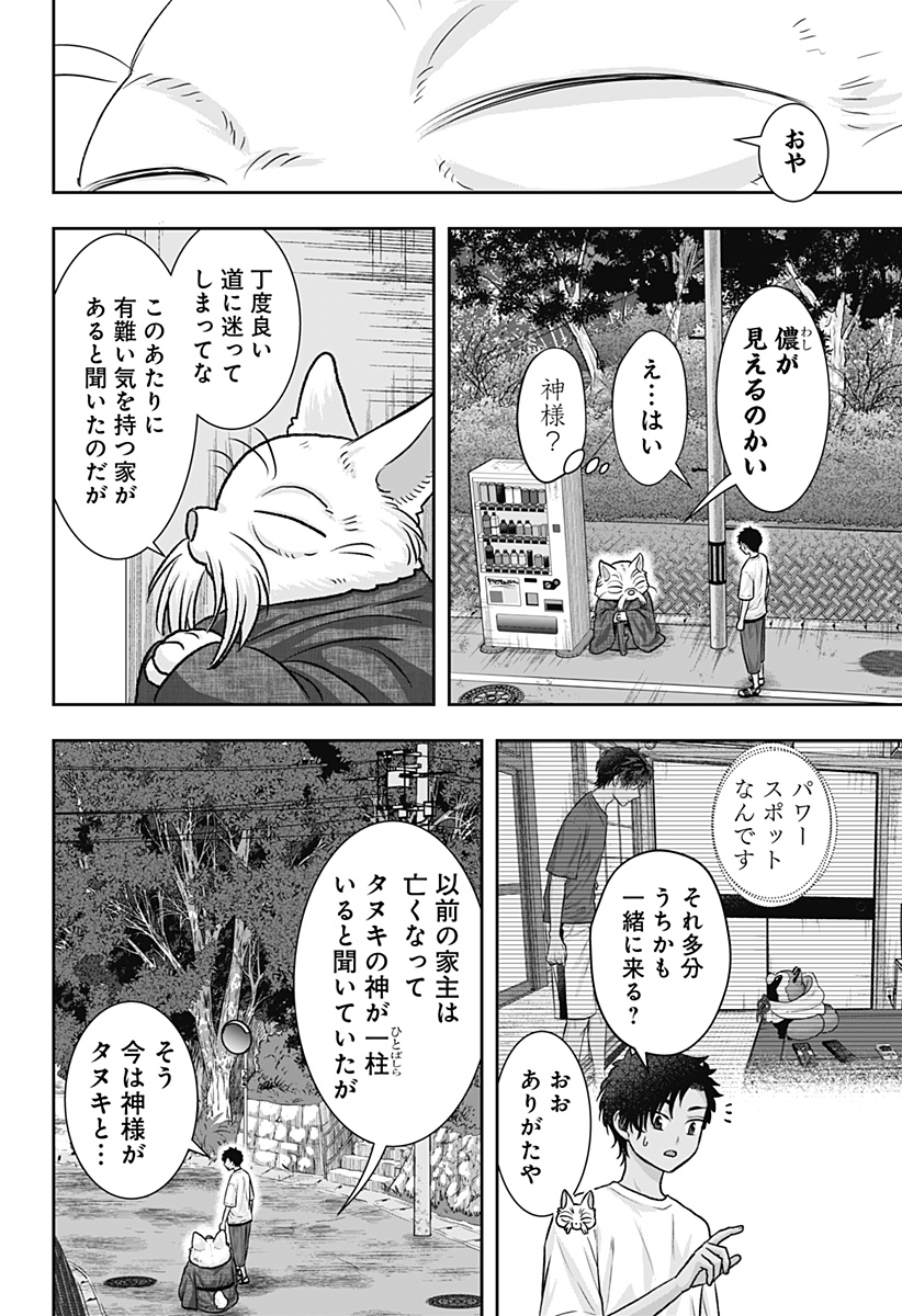 Saneka no Yomeiri - Chapter 10 - Page 16
